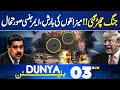 Us Attack on Venezuela |Missile Attack | Emergency Situation | 03PM Bulletin Dunya News