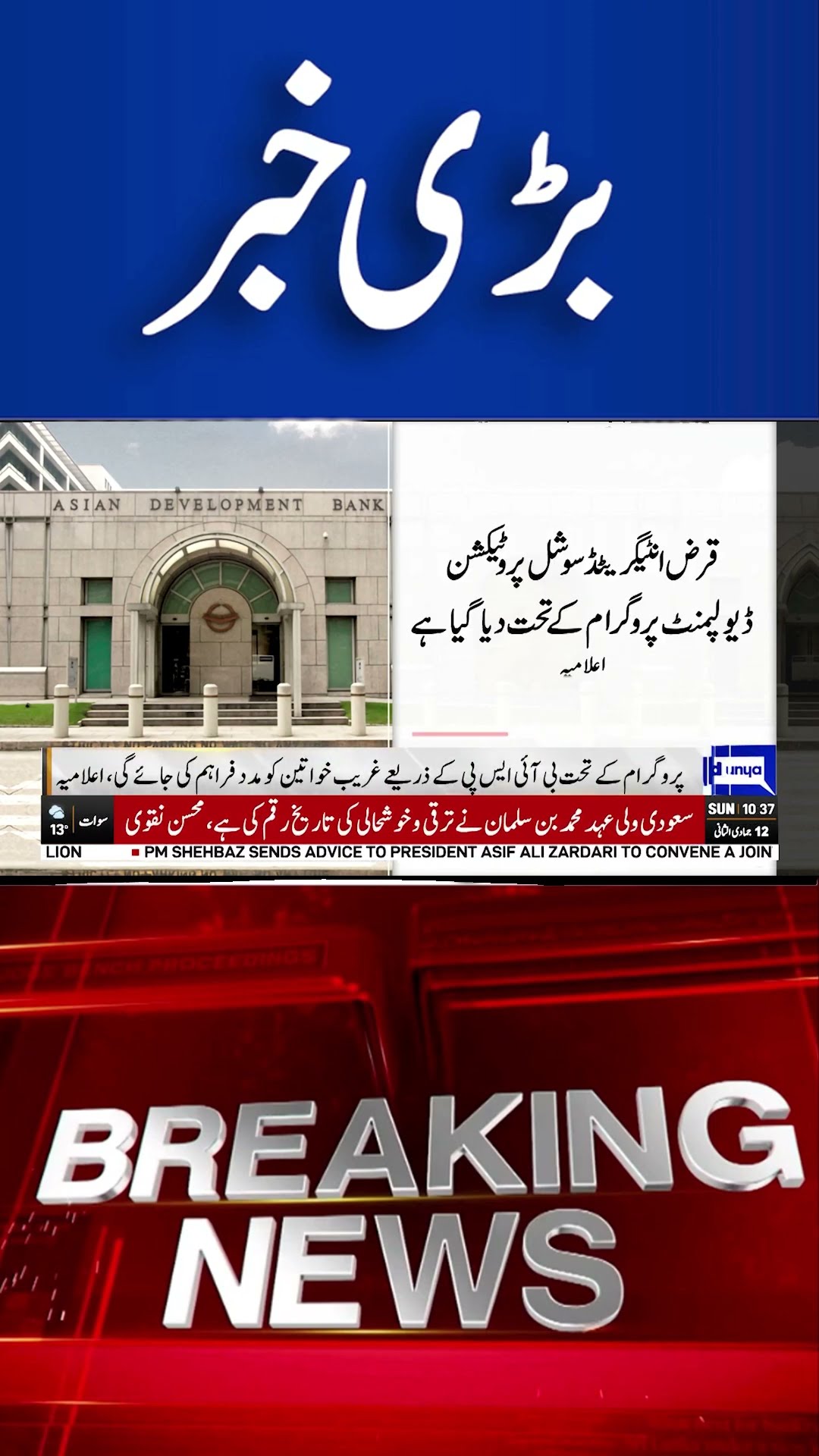 Breaking News!! Loan Approved | World Bank | #viral#shorts #shortsfeed