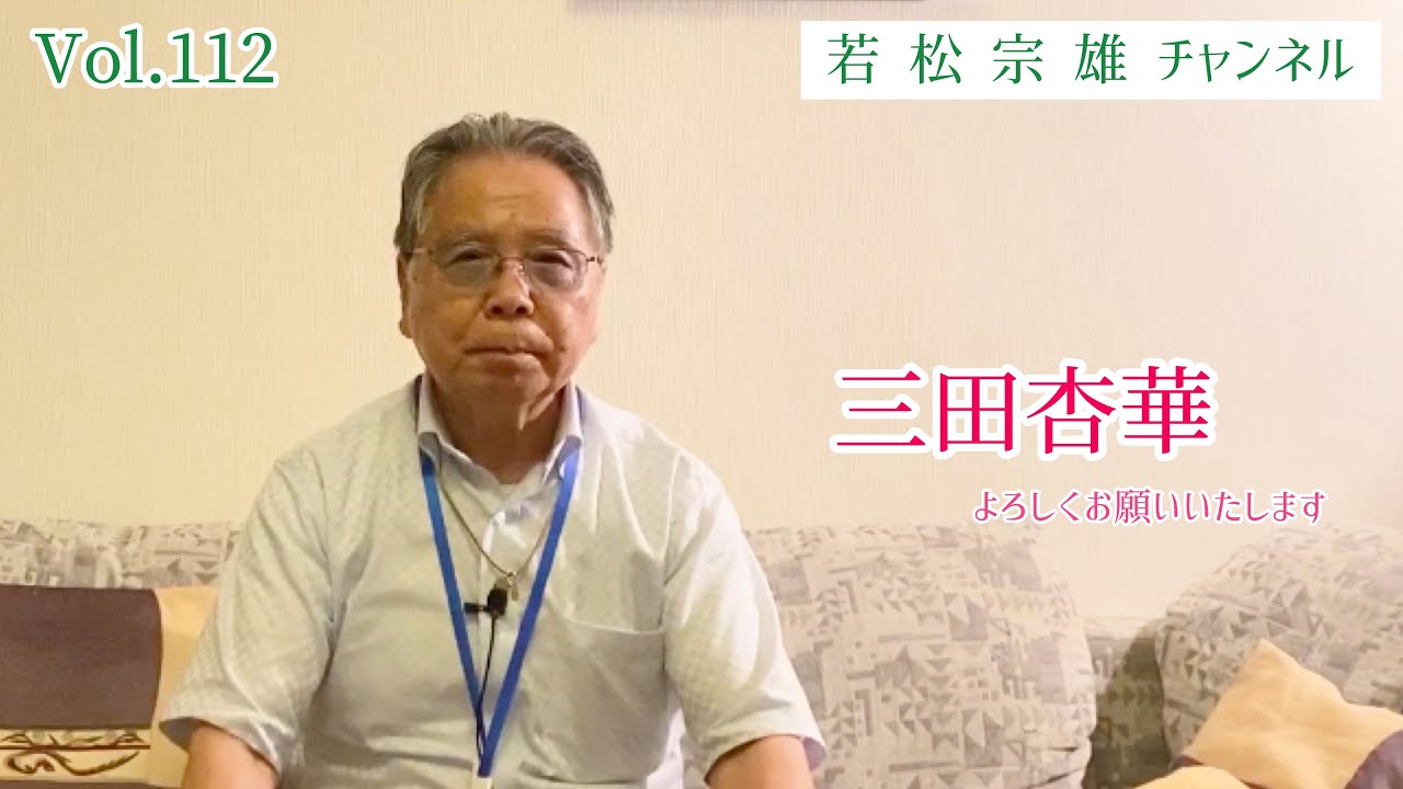 三田杏華 Youtube