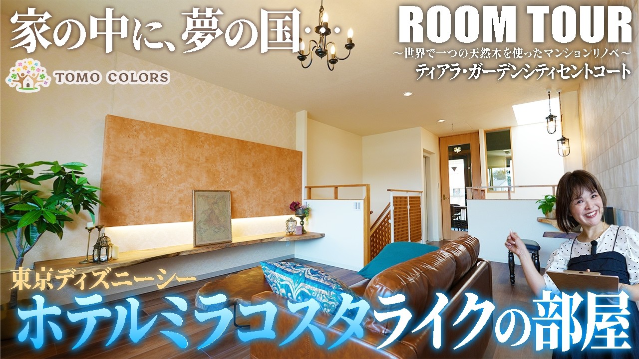 Room Tour] An Invitation to Another World: An Overwhelming Fantasy