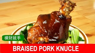 How to prepare Chinesestyle braised pork knuckle (a comprehensive guide)