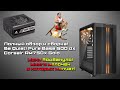 Обзор + сборка в корпусе Be Quiet! Pure Base 500 DX + бп Corsair RM750x МЕНЯ БОМБАНУЛО!