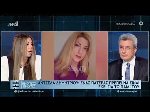 Άντζελα Δημητρίου: "Η Όλγα πρέπει να γίνει σωστή μάνα όπως ήμουν εγώ για εκείνη"