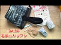 【DAISO】毛糸deリリアン　バッグの持ち手にもオススメなリリアン！編みぐるみも作れるみたい😻