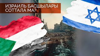 Әлем және біз: Израиль басшылары соттала ма?