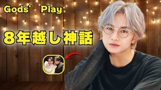 The story behind the creation of "Gods' Play" starring Nakajima Kento and Watanabe Naomi | An 8-y...