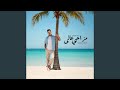 Mazagi 3 Ali مزاجي عالى Mazagi 3 Ali مزاجي عالى