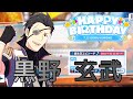 【サイスタ】黒野玄武の誕生日!