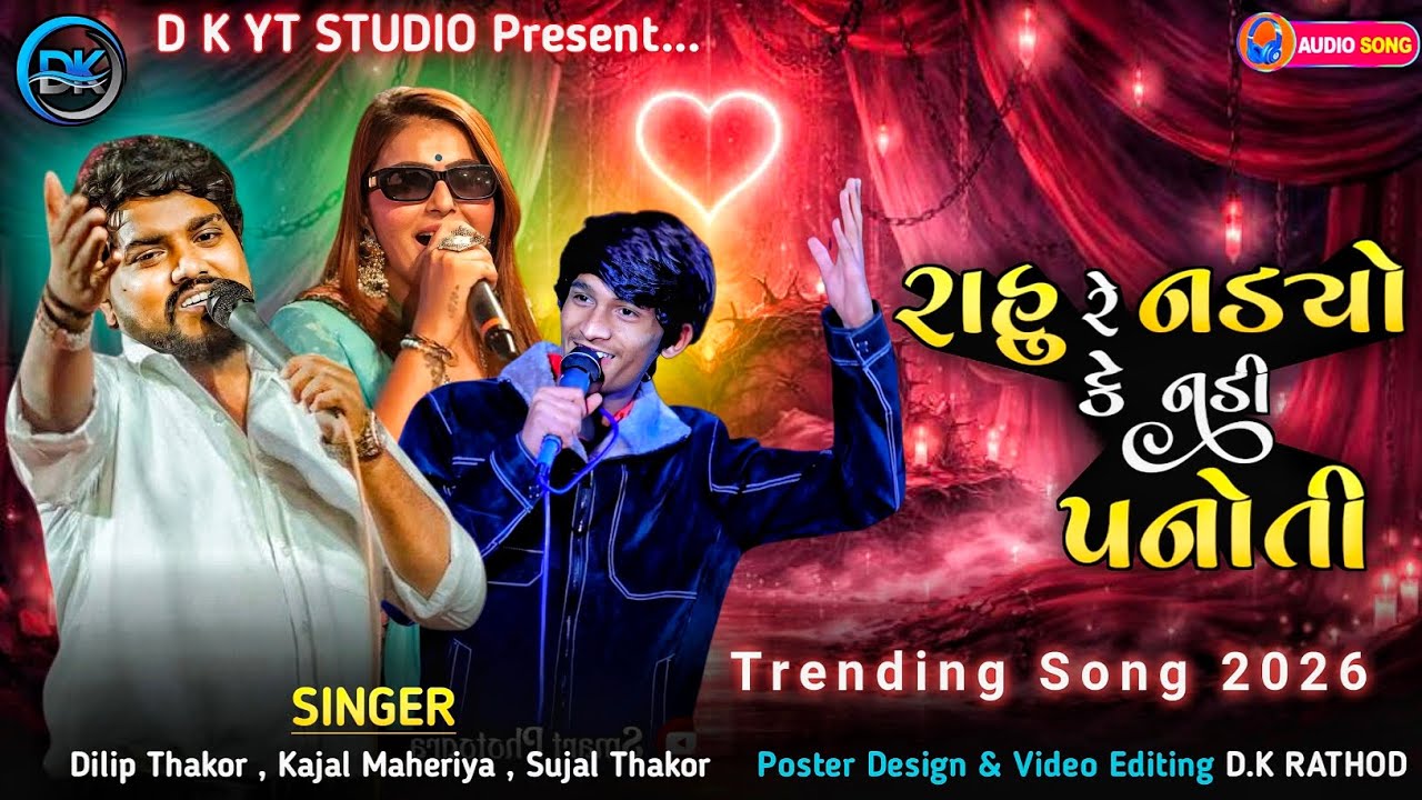 Rahu Re Nadyo Ke Nadi Panoti | Dilip Thakor | Kajal Maheriya | Sujal Thakor | New Live Program 