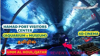 4K Aquarium  Museum at  Hamad  Port  Visitors  Center, Qatar #oceanicaquarium  #4dcinema #museum #4d by Retriever Glitz 117 views 5 months ago 11 minutes, 27 seconds