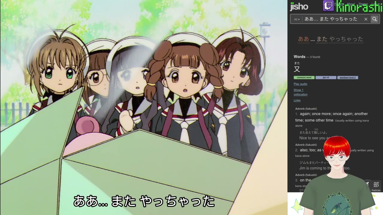 Japanese Immersion with Card Captor Sakura カードキャプターさくら