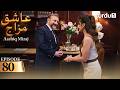 Aashiq Mizaj Episode 80 Turkish Drama Kral Kaybederse 20 March 2026