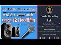 New gali 121 Recarding #121 #121 fight Recarding kaise badhaye #121 best mic