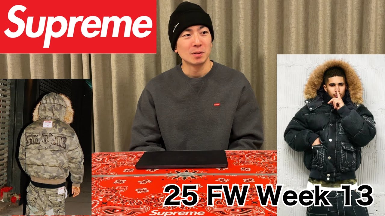 【Supreme】25 FW Week 13 今週はトゥルーレリジョンコラボ！