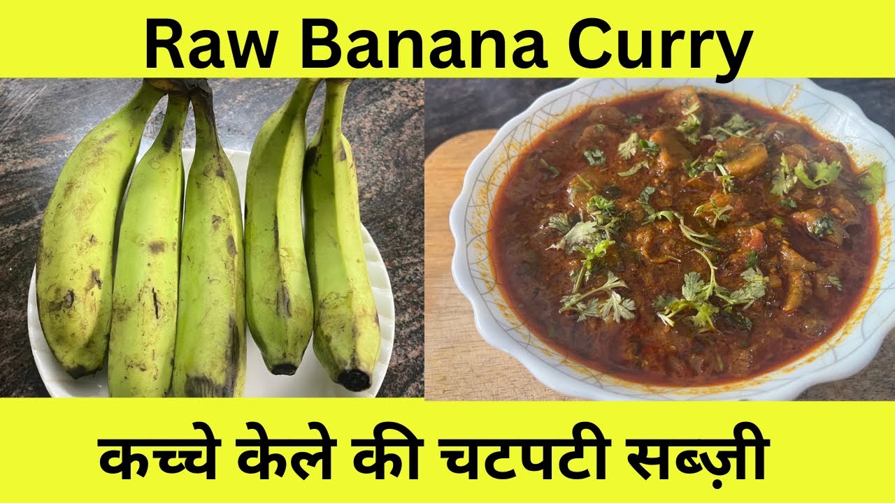 कच्चे केले की सब्ज़ी | Raw Banana Curry | केले की स्वादिष्ट सब्ज़ी | kacche Kele ki Sabzi | Banana