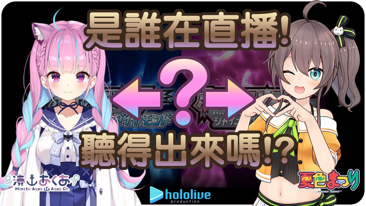 【夏色祭】您現在正在收看的是~湊阿庫婭的直播!?~🏮 果然很會模仿的馬自立XD【Hololive/ホロライブ】 | 渣翻譯Vtuber
