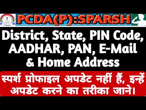 SPARSH में State, District, AADHAR & PAN अपडेट कैसे करें ? | How to update/ manage SPARSH Profile?