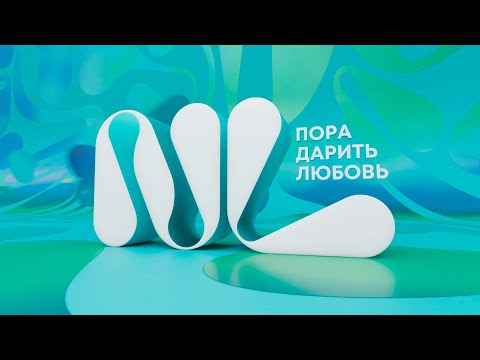Розыгрыш “Пора дарить любовь”