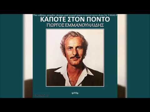Γιώργος Εμμανουηλίδης &
