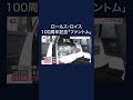 ロールス・ロイスが100周年記念「ファントム」をアジア初公開 #shorts