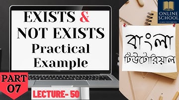 Online School-| Use of EXISTS and NOT EXISTS | Subqueries (Part-7) | Lecture-50 | Bangla Tutorial |