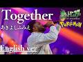 もしも『ポケモン』の主題歌が洋楽だったら。Together｜(English ver)AI Cover