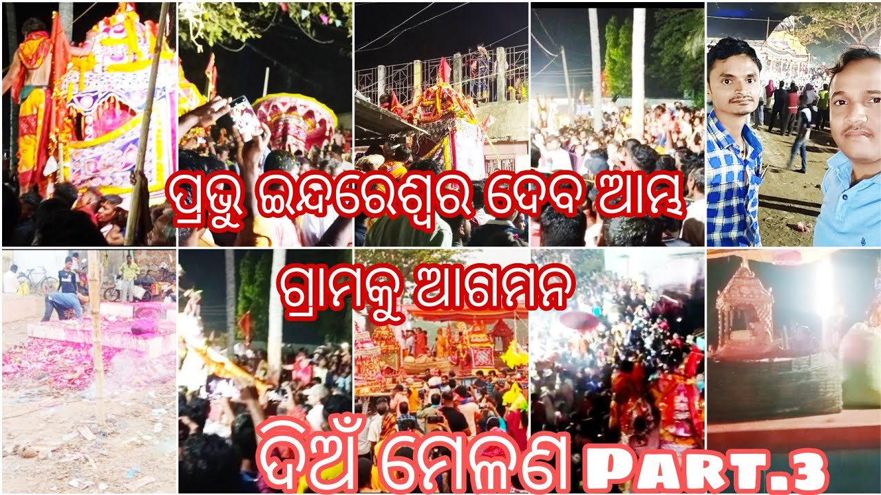 Jankia Melana Part.3 Indareswar Dev Procession /Panchudola Melana //Puri Vlog