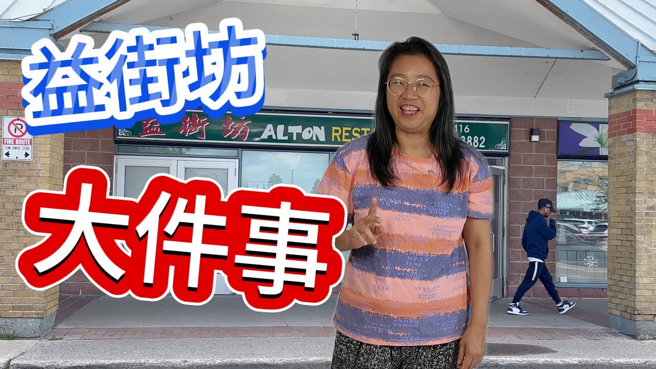 益街坊大件事📣10月30日🪪儲印花禮物卡停用😸換領心儀禮物(繁簡字幕/Caption)#肥C拉阿May #加拿大 #多倫多 #美食 #外賣  #大灣區 #益街坊