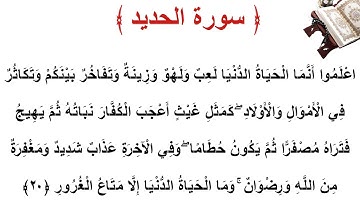 سورة  الحديد الأية 20