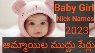 nick names in telugu new