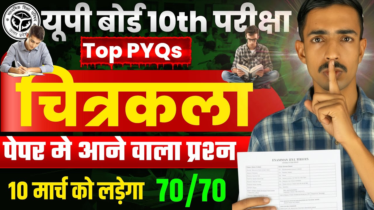 हैकर🔥Part 4🔥 प्राविधिक कला Top 50 प्रश्न ✅ 10 मार्च चित्रकला पेपर 2026 💥  | UP Board Class 10 ||