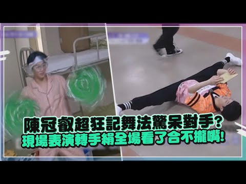 【Boys Planet】陳冠叡超狂記舞法驚呆對手?現場表演轉手絹全場看了合不攏嘴!