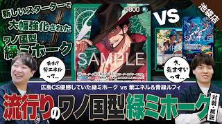 ワンピースカード】事故知らずの超安定感！最強の剣士×ワノ国の侍