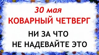 30 мая День Евдокии. Что нельзя делать 30 мая в день Евдокии. Народные приметы и Традиции Дня.