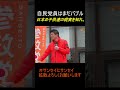 時代遅れの自民党#参政党 #神谷宗幣 #サンセイにサンセイ