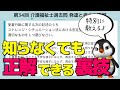【第35回介護福祉士国家対策】発達と老化の理解の解き方を解説します！