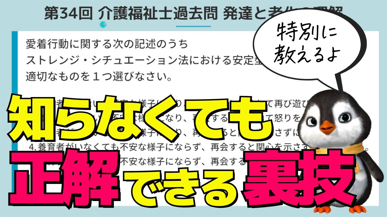 【第35回介護福祉士国家対策】発達と老化の理解の解き方を解説します！