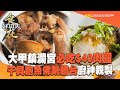 【2024最新】大甲鎮瀾宮必吃「酥皮肉圓店」熱賣40年！台廚神「干貝鮑魚佛跳牆」13高級食材提鮮【食在好功夫】