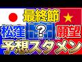 松窪真心の出場は?なでしこジャパン、女子アジアカップ初戦の予想スタメン&フォーメーション!ベトナム女子代表との一戦で、どのようなメンバーで臨むのか!?