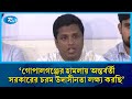 ’গোপালগঞ্জে হা/মলায় অন্তর্বর্তী সরকারের চরম উদাসীনতা লক্ষ্য করছি’ | Rtv News