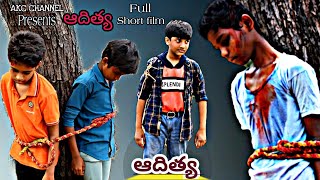 AKC Channel presents ఆదిత్య Short film  Directed by Anilkumar Do like, comments,Share,and Subscribe