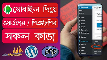 Install PHP MySql Server In Android | Install WordPress In Android | Web Design In Android