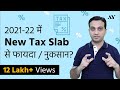 Income Tax Slabs, Tax Rates & Calculation for 2021-22 | Old vs New