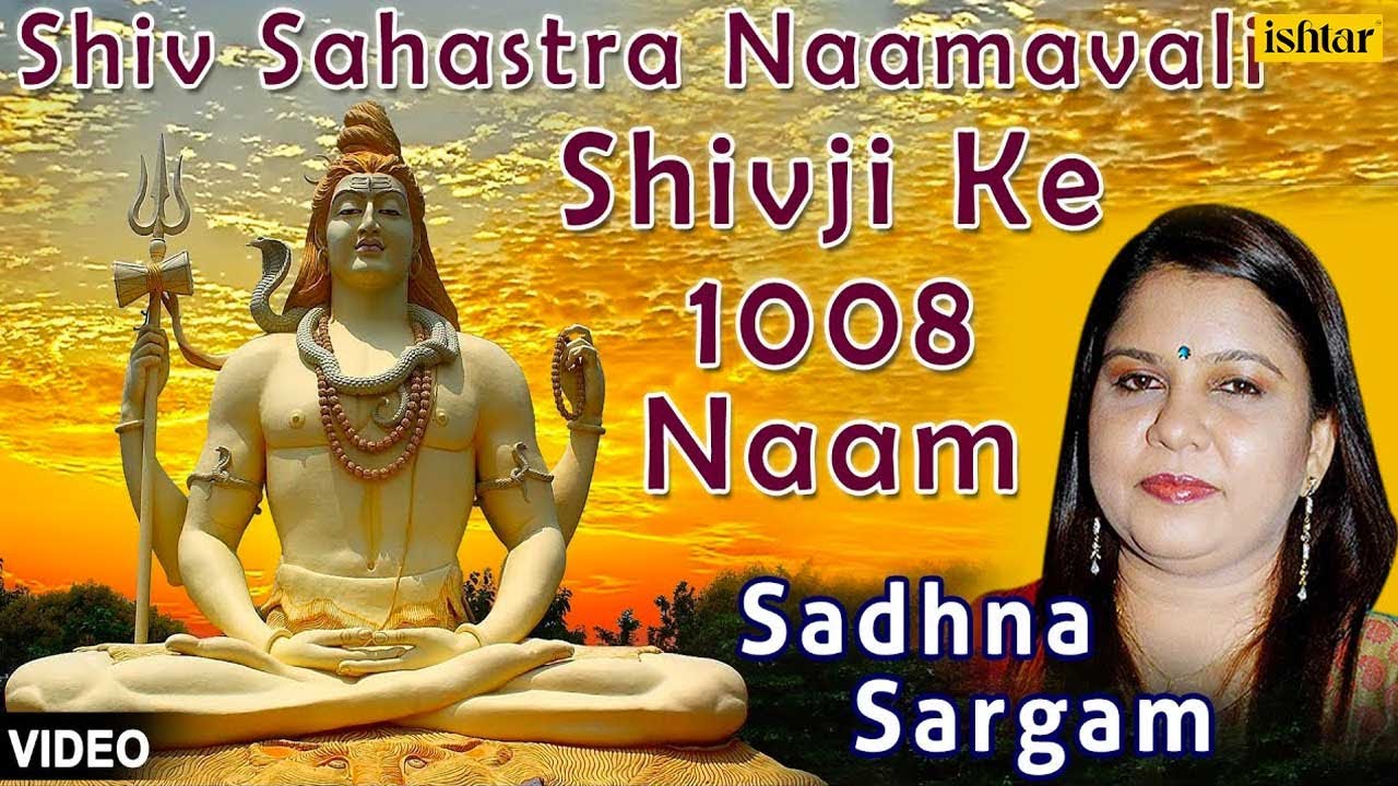 Shiv Sahastra Naamavali Shivji Ke 1008 Naam  Hindi Devotional Song  Sadhna Sargam