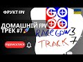 FPV трек для дому Race Go 3 – Трек №7 | Збірка і проліт