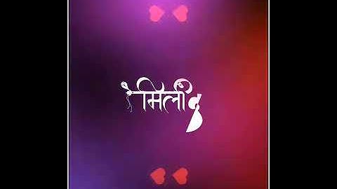 Milind Name Status | #586 | Marathi Name Status | #mpnamedesigns #mpnamestatus #mpgroups