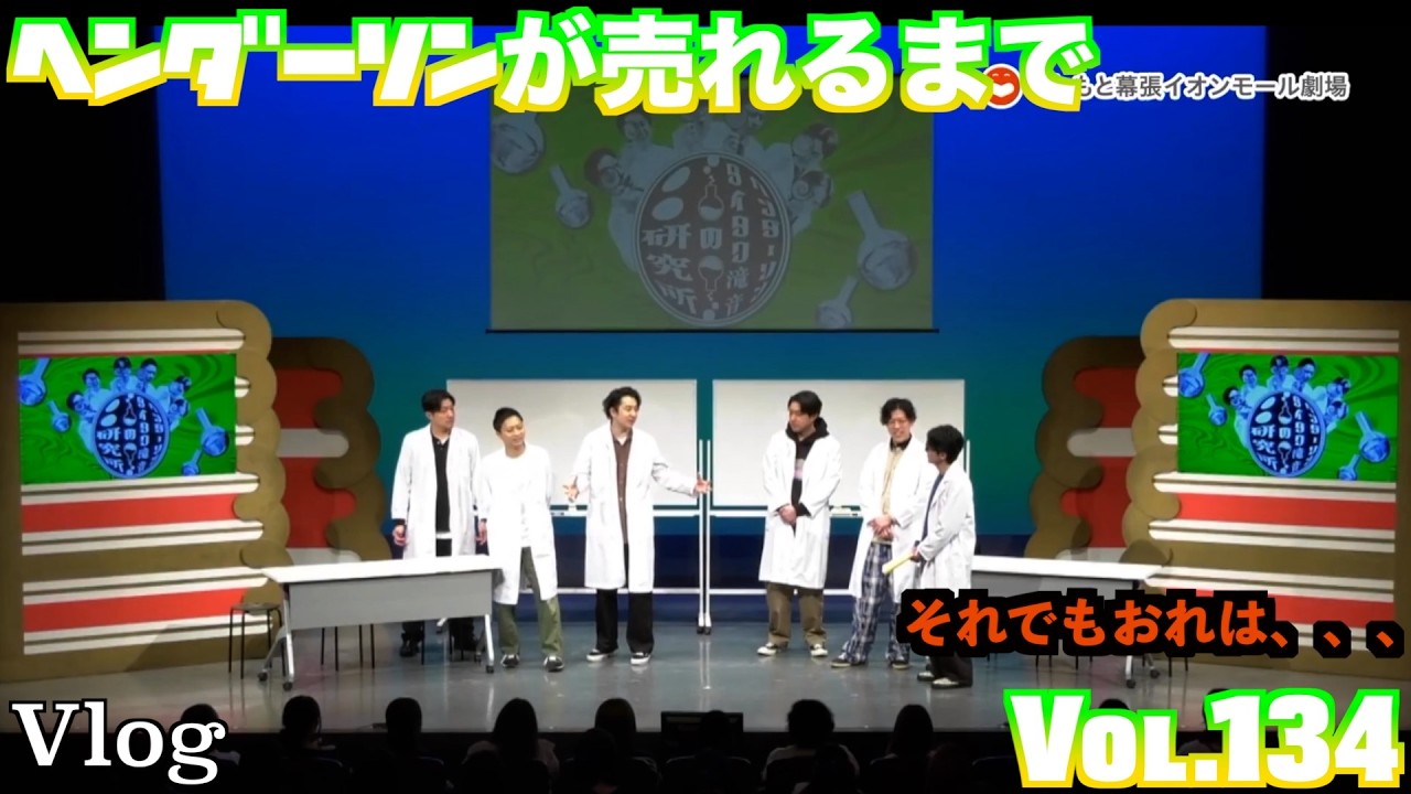ヘンダーソンが売れるまで　vol.134