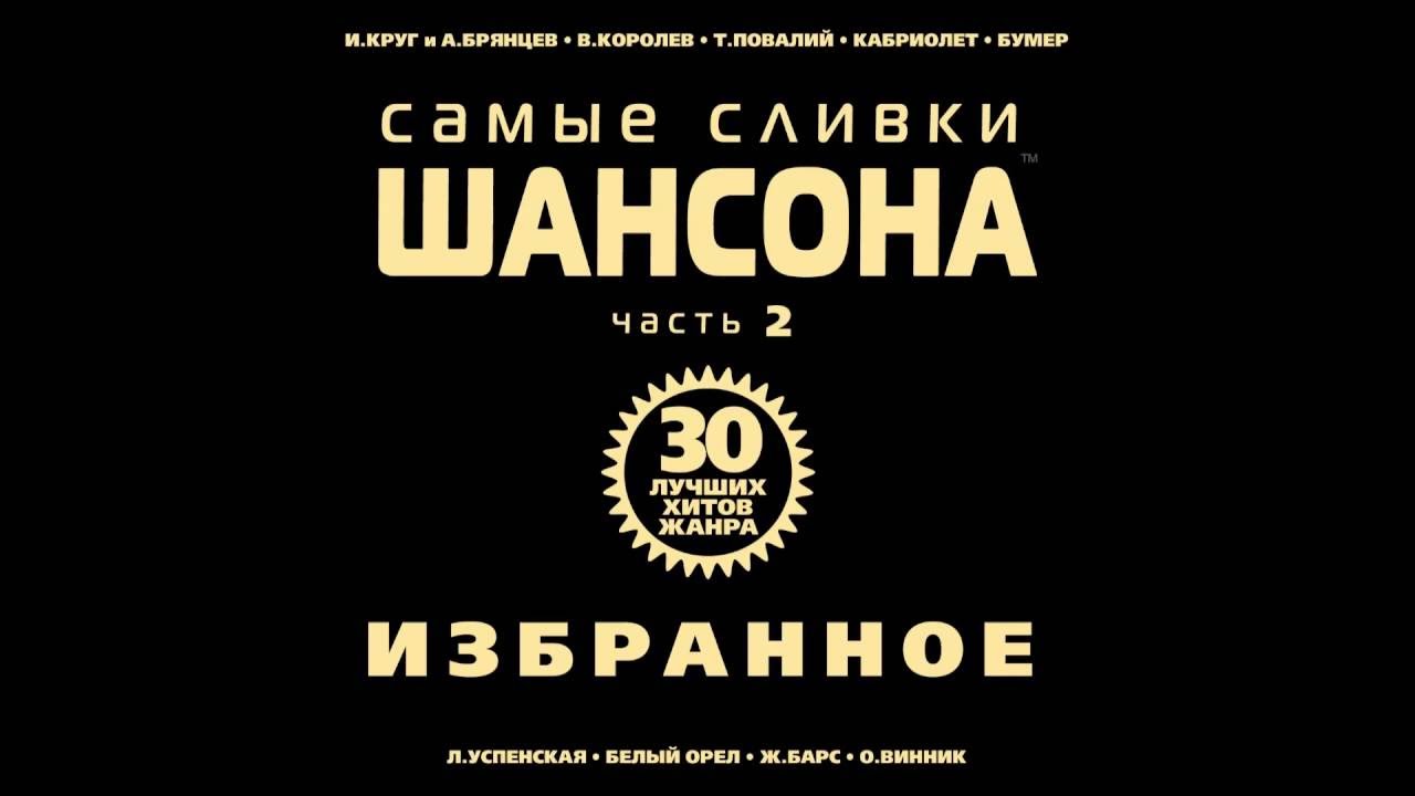 Ирина Круг и Алексей Брянцев - Заходи ко мне во сне | ШАНСОН Ирина Круг и Алексей Брянцев - Заходи ко мне во сне | ШАНСОН
