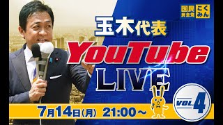 国民民主党の配信のサムネイル画像
