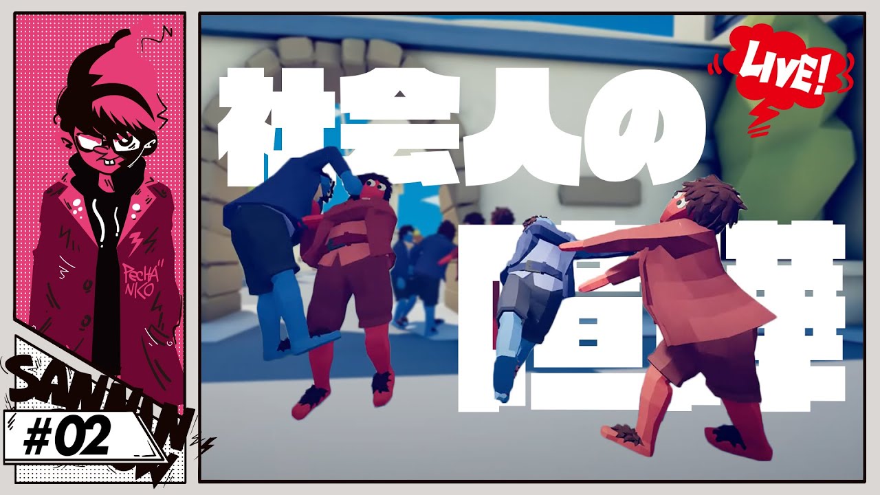 生放送 ぺちゃんこがやります Totally Accurate Battle Simulator Sanninshow Youtubelive速報